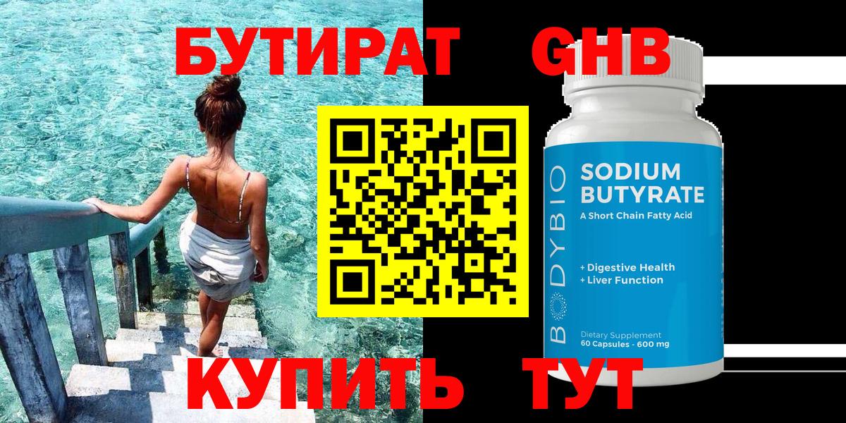 Миллерово  БУТИРАТ  Вход с VPN  БУТИРАТ буратино 
