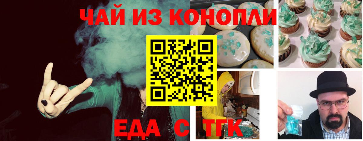 Еда ТГК конопля Миллерово