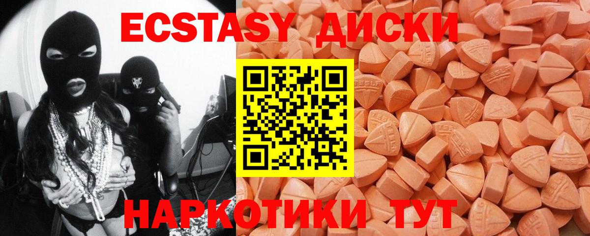 ЭКСТАЗИ круглые Миллерово