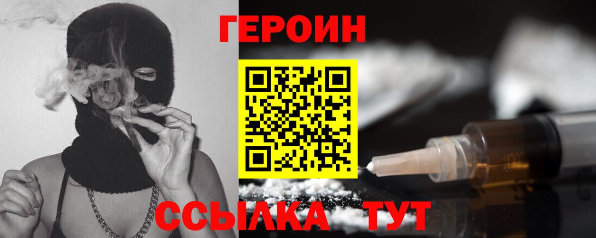 ГЕРОИН герыч Миллерово