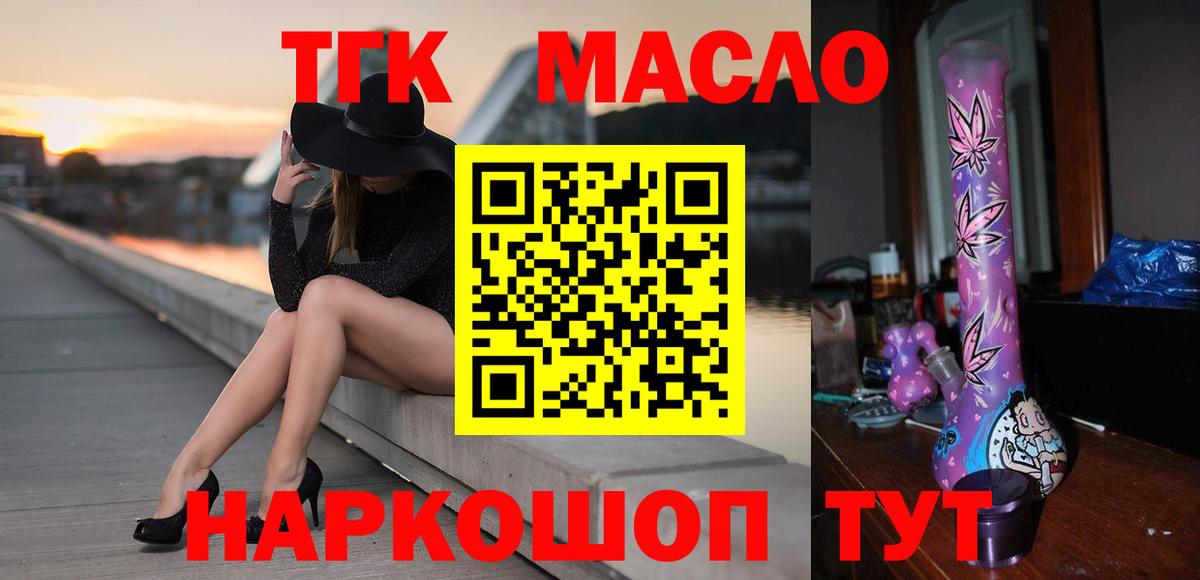 ТГК вейп с тгк  Вход с VPN  Миллерово  ТГК гашишное масло 
